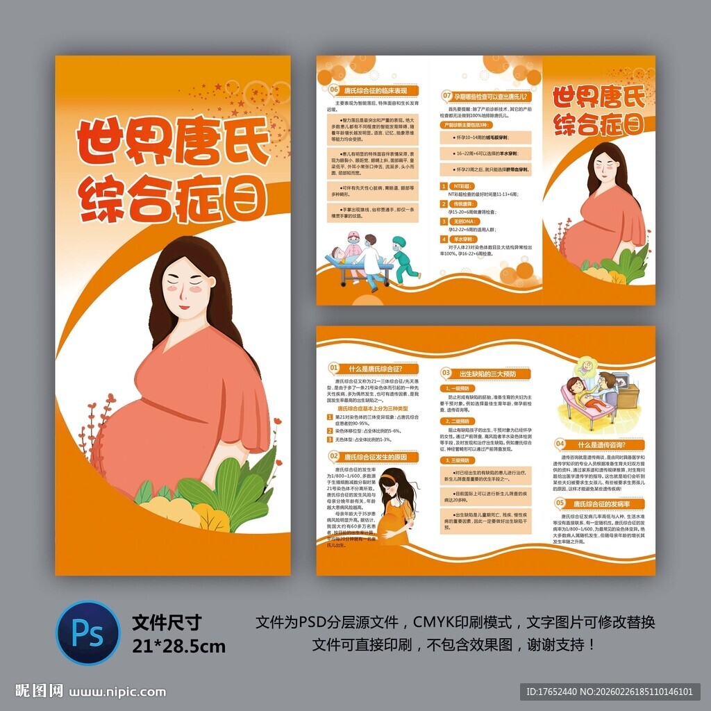 世界唐氏综合征日