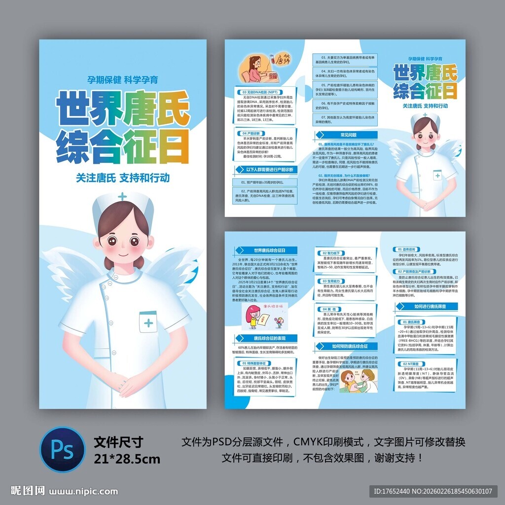 世界唐氏综合症日