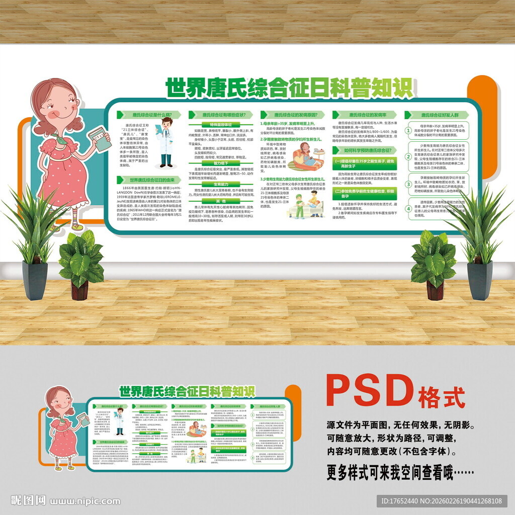 唐氏综合征知识