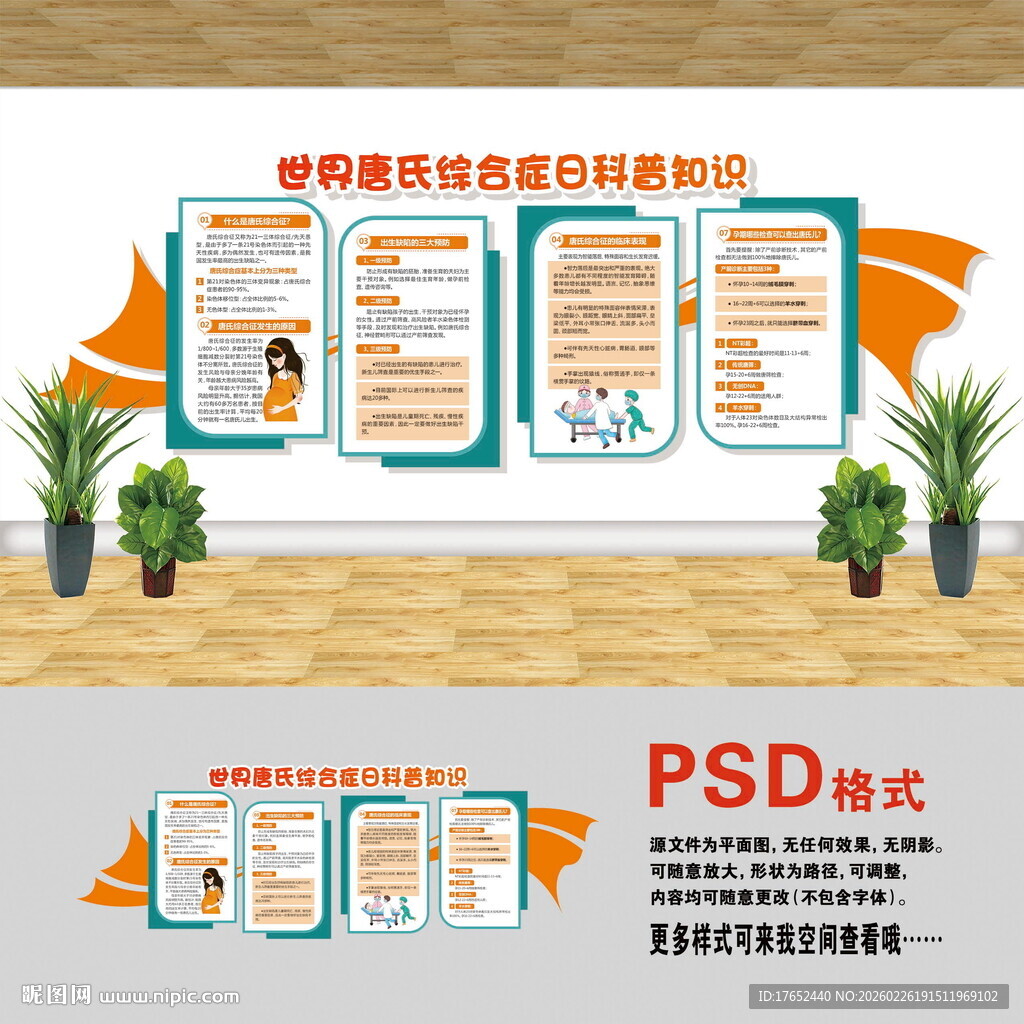 唐氏综合症科普