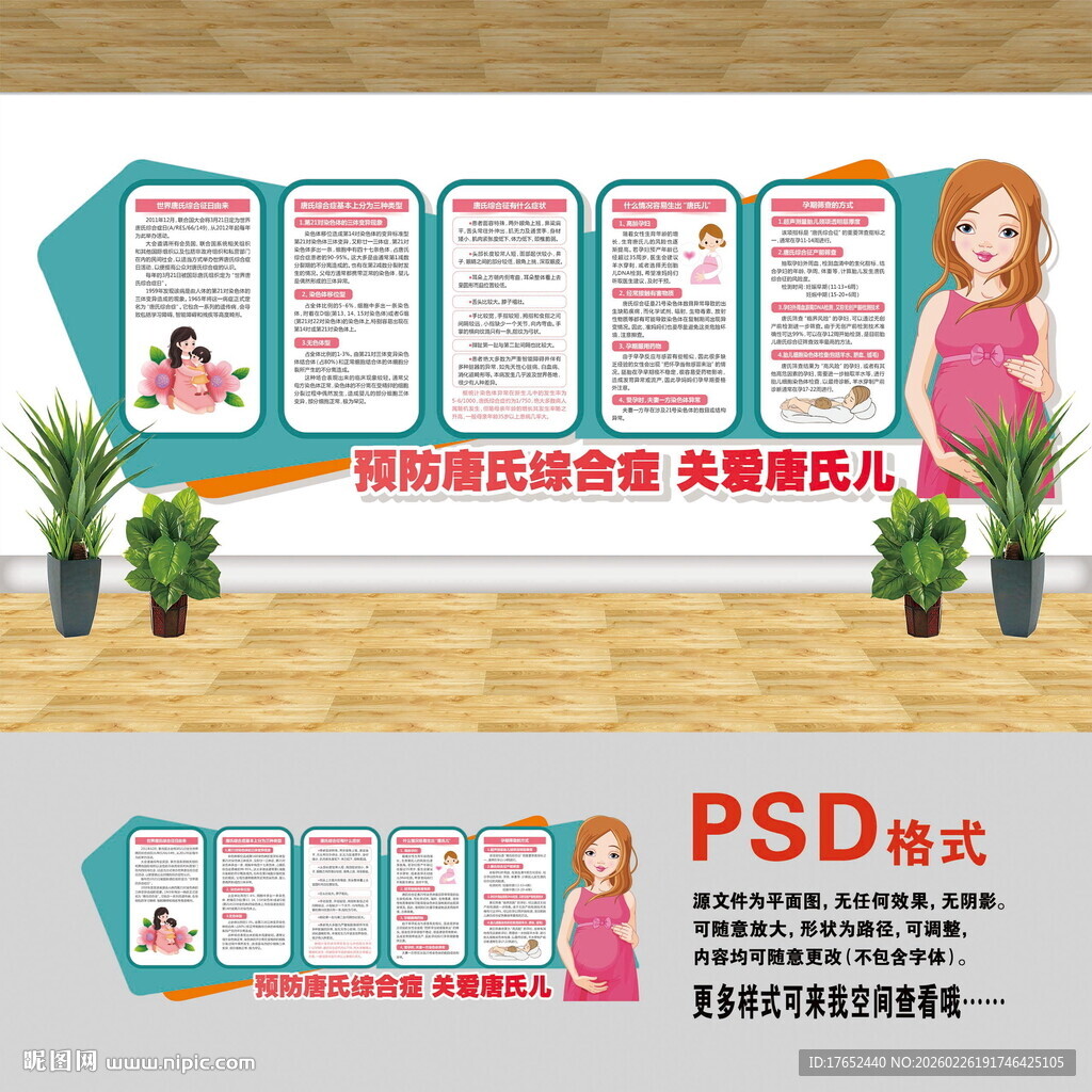 预防唐氏综合症