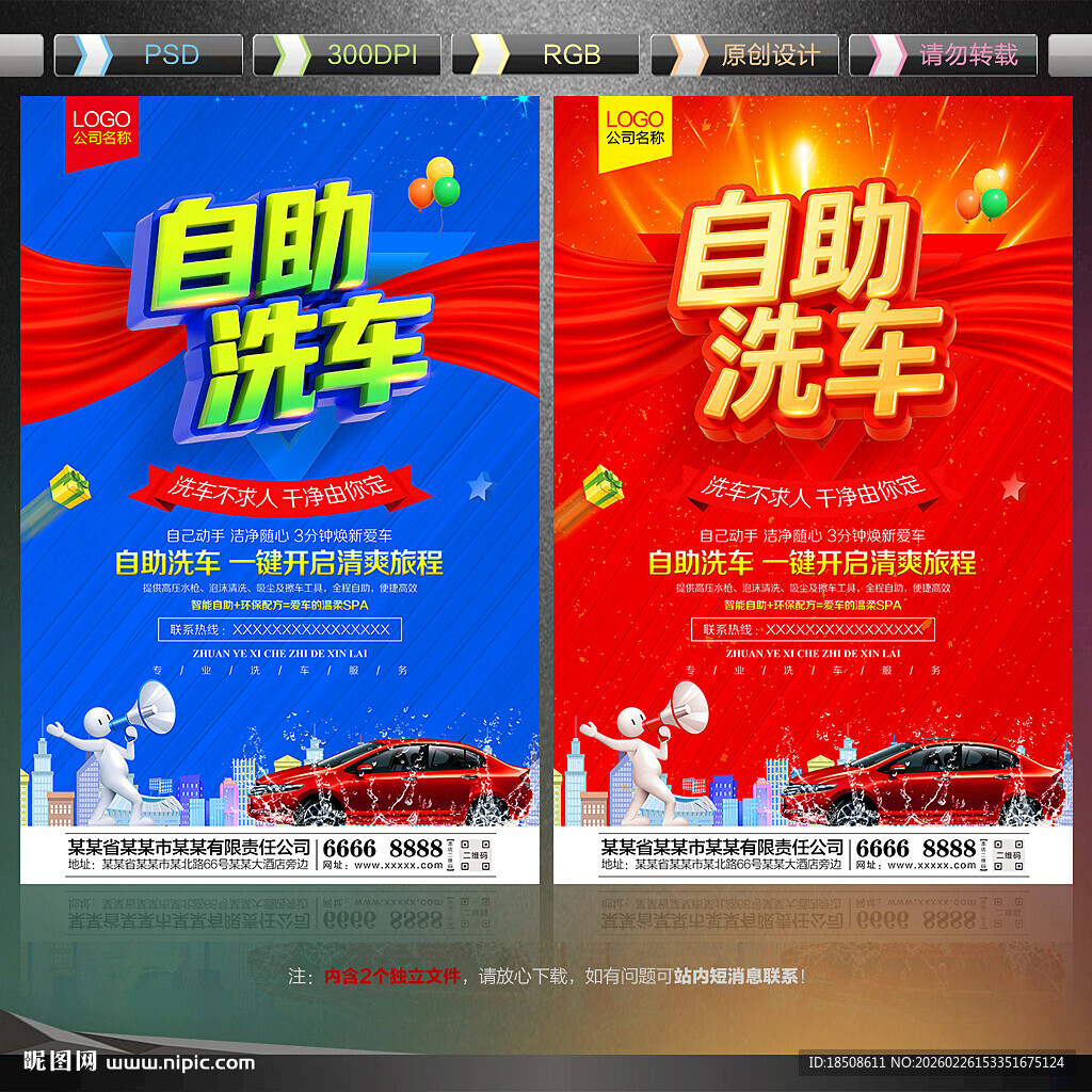自助洗车海报