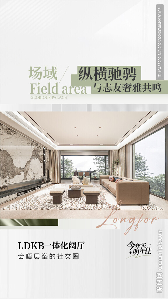 场域纵横驰骋户型卖点海报