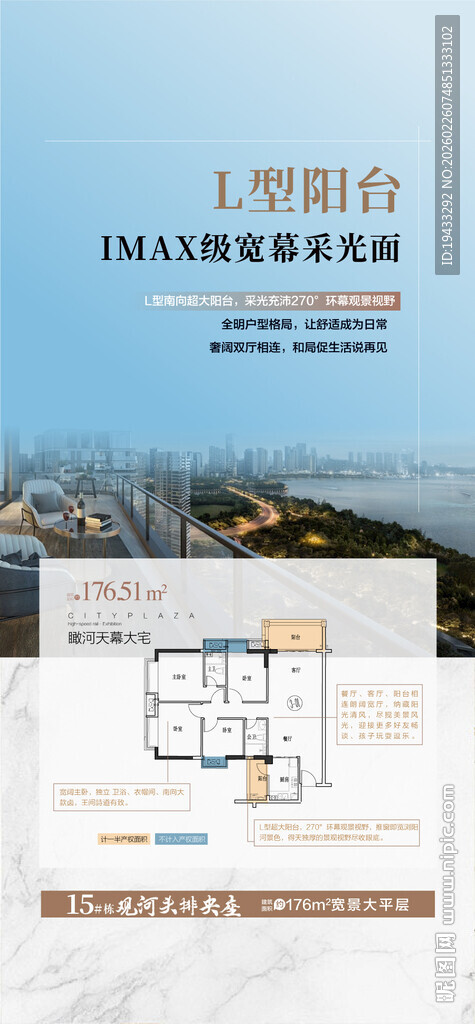 L型阳台IMAX级宽幕采光面