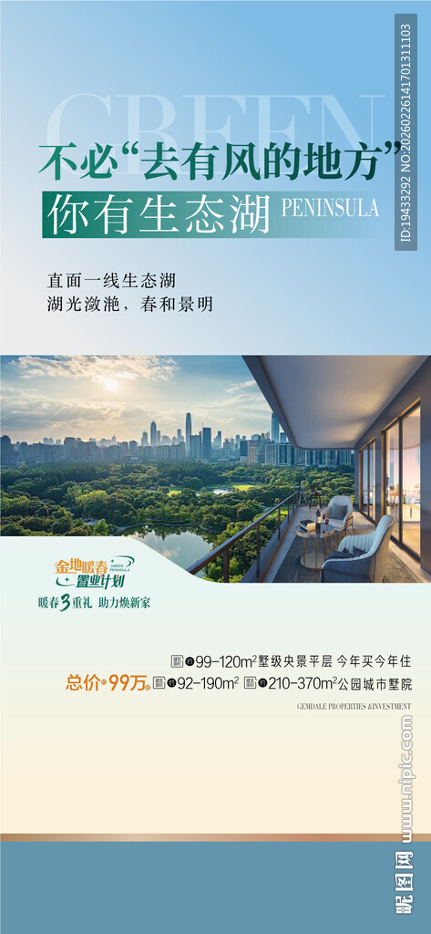 生态湖畔学府大盘环境配套卖点