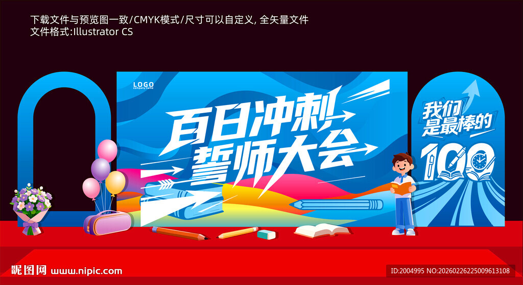 百日冲刺誓师大会美陈