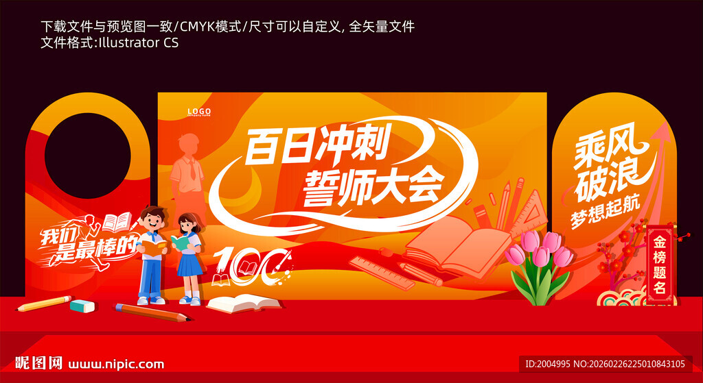 百日誓师美陈
