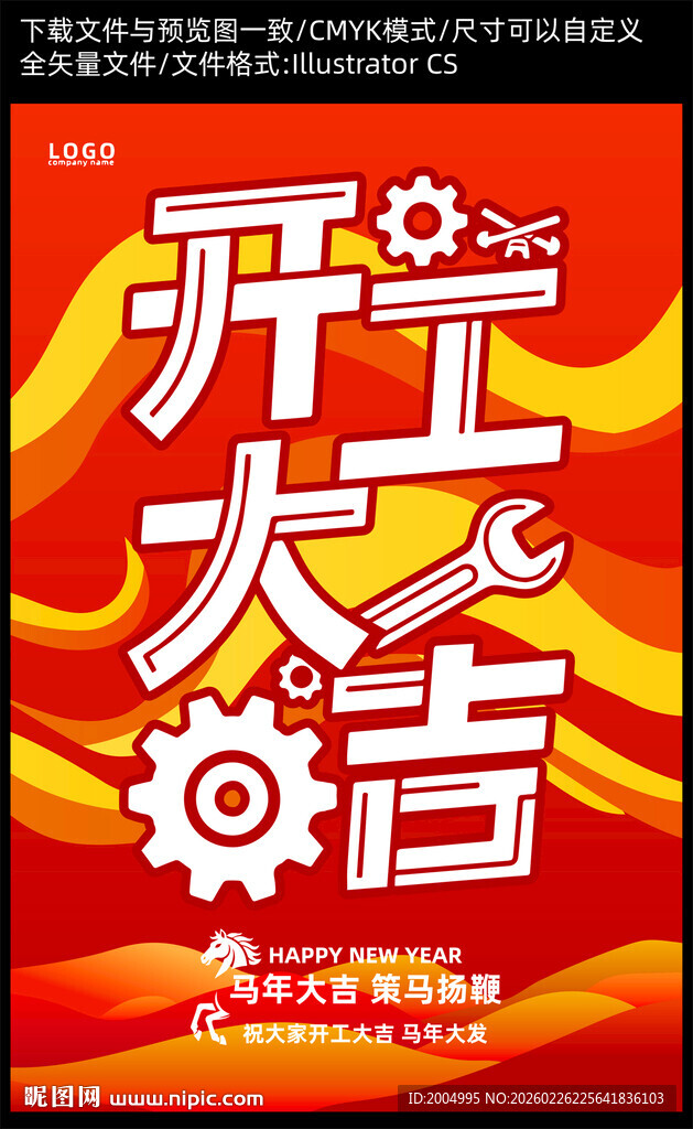 开工大吉喜庆海报