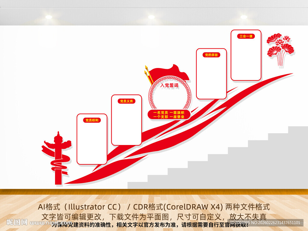 党建楼梯文化墙