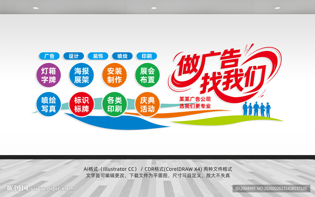 广告公司文化墙