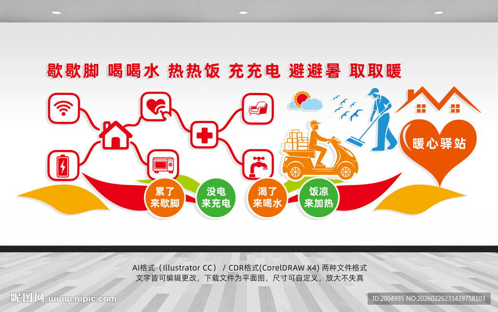 工会爱心驿站服务