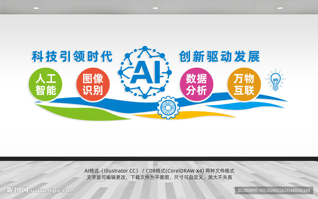 ai科技企业文化墙