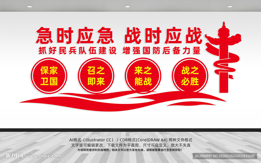 战时应急标语宣传画面