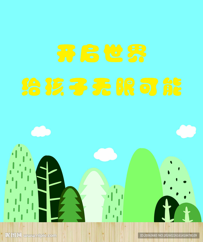 幼儿园卡通插画