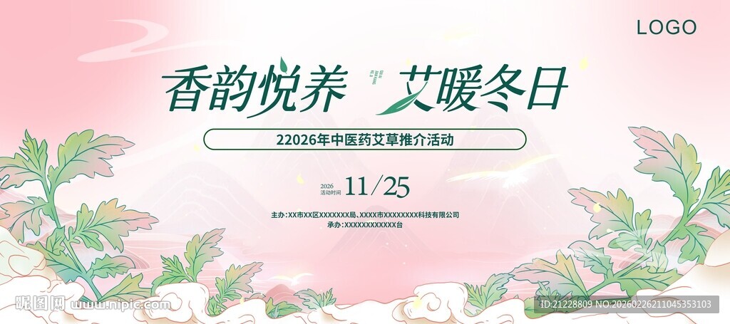 艾草活动主画面