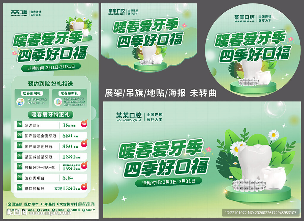 口腔宣传