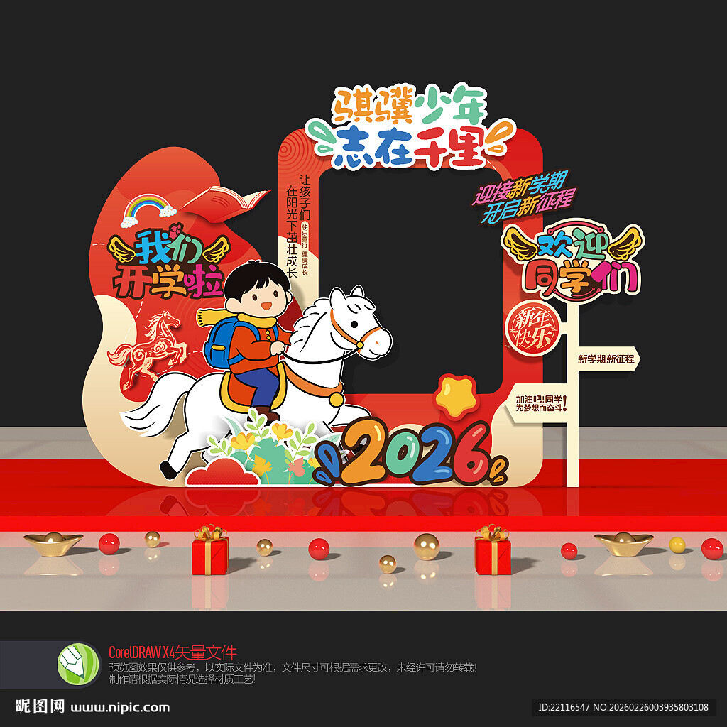 马年开学拍照框