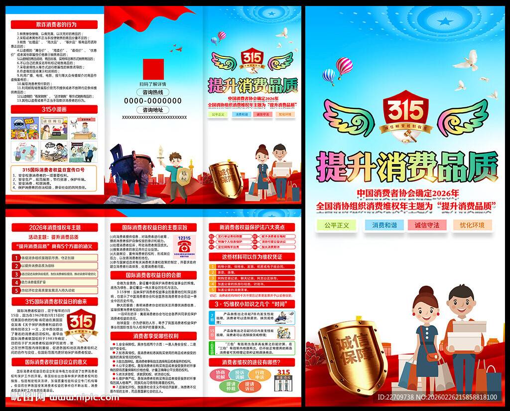 2026年315三折页