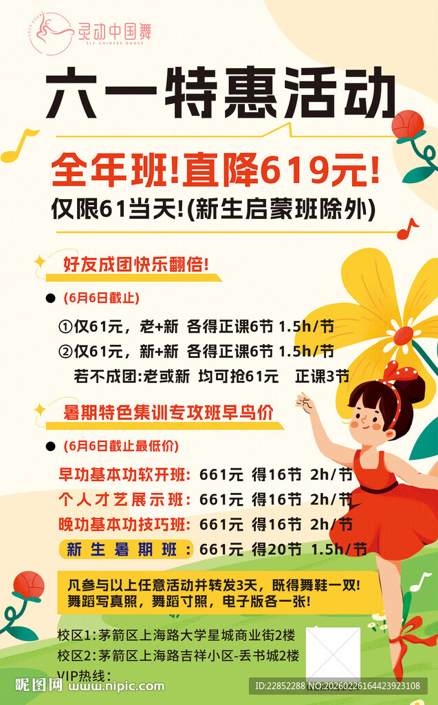六一特惠活动宣传海报