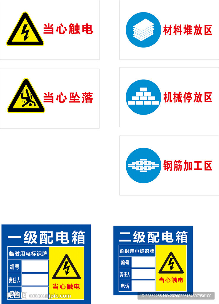 电力安全警示标识集合