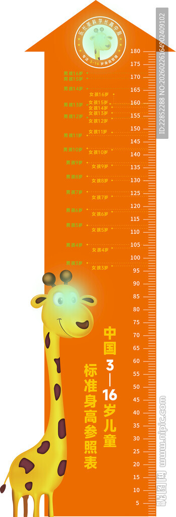 长颈鹿身高测量标尺