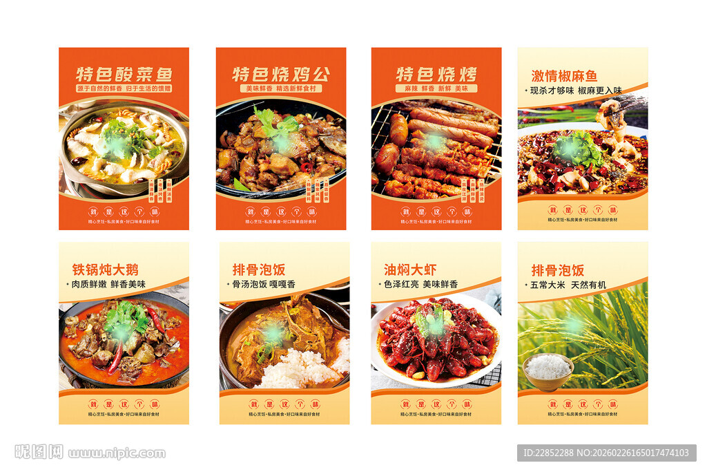 多样美食菜单展示