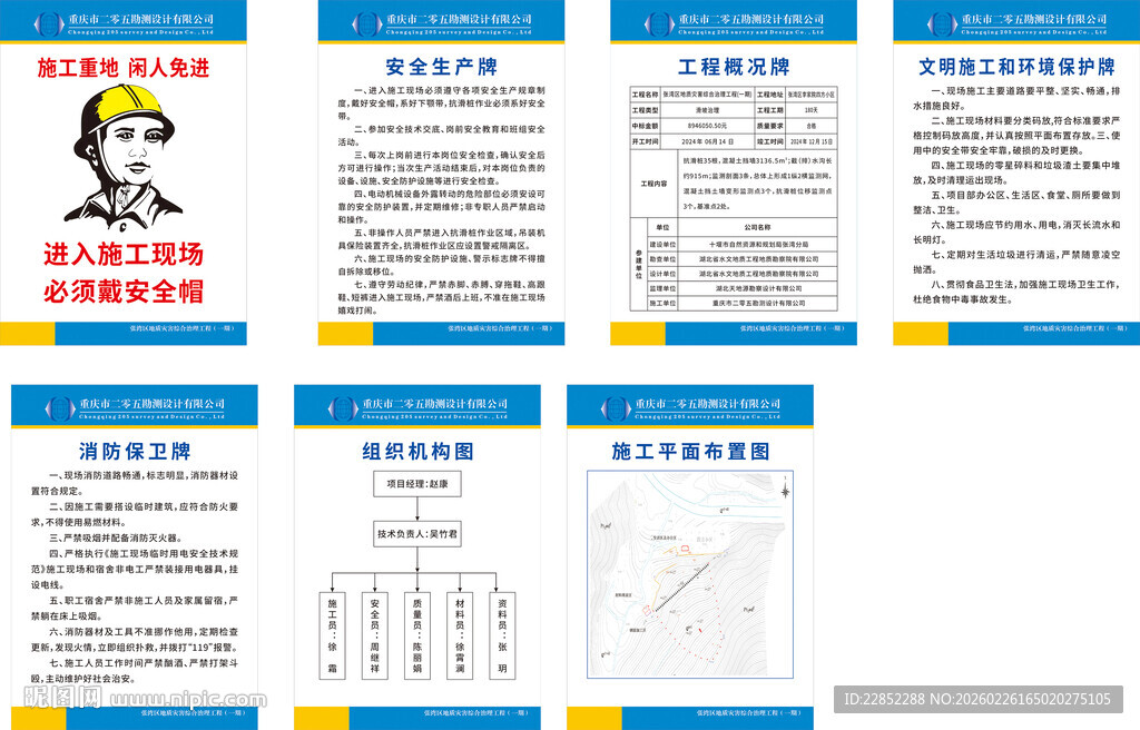 企业规章制度展示