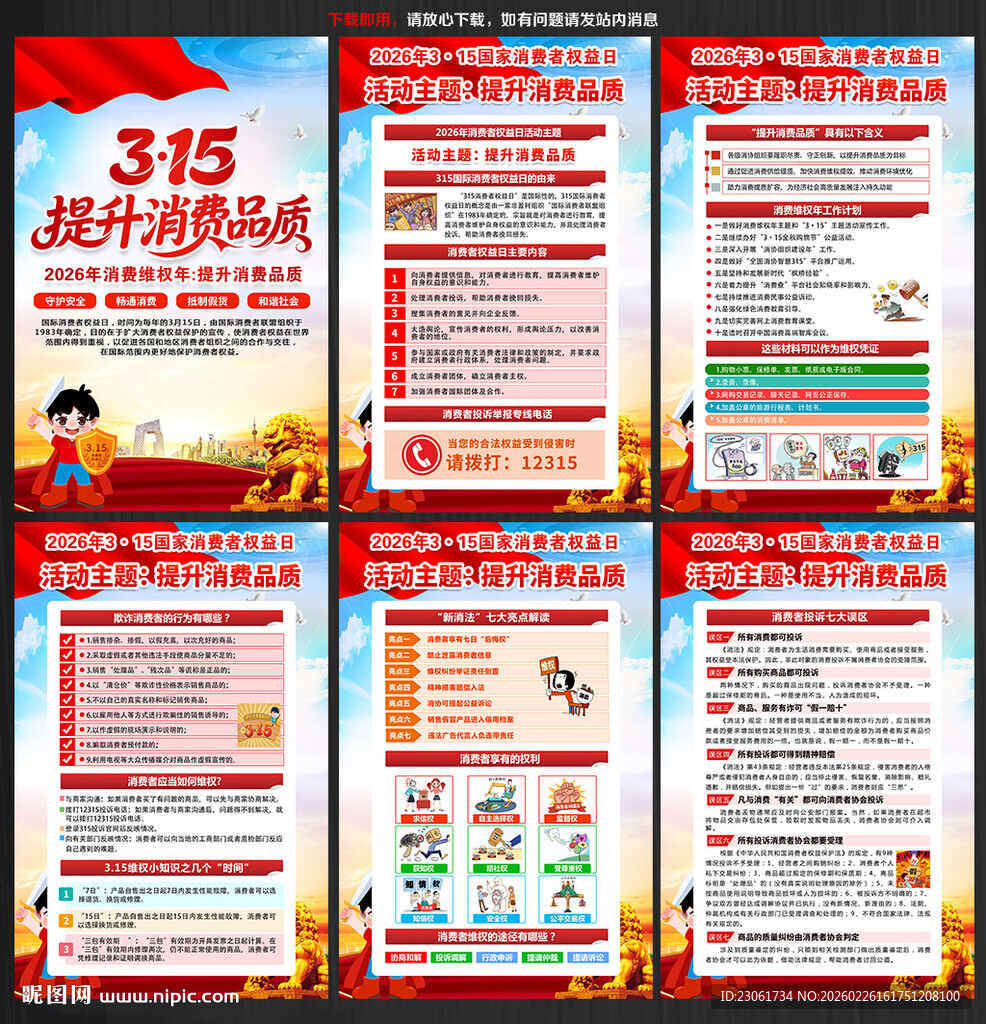 315消费者权益日