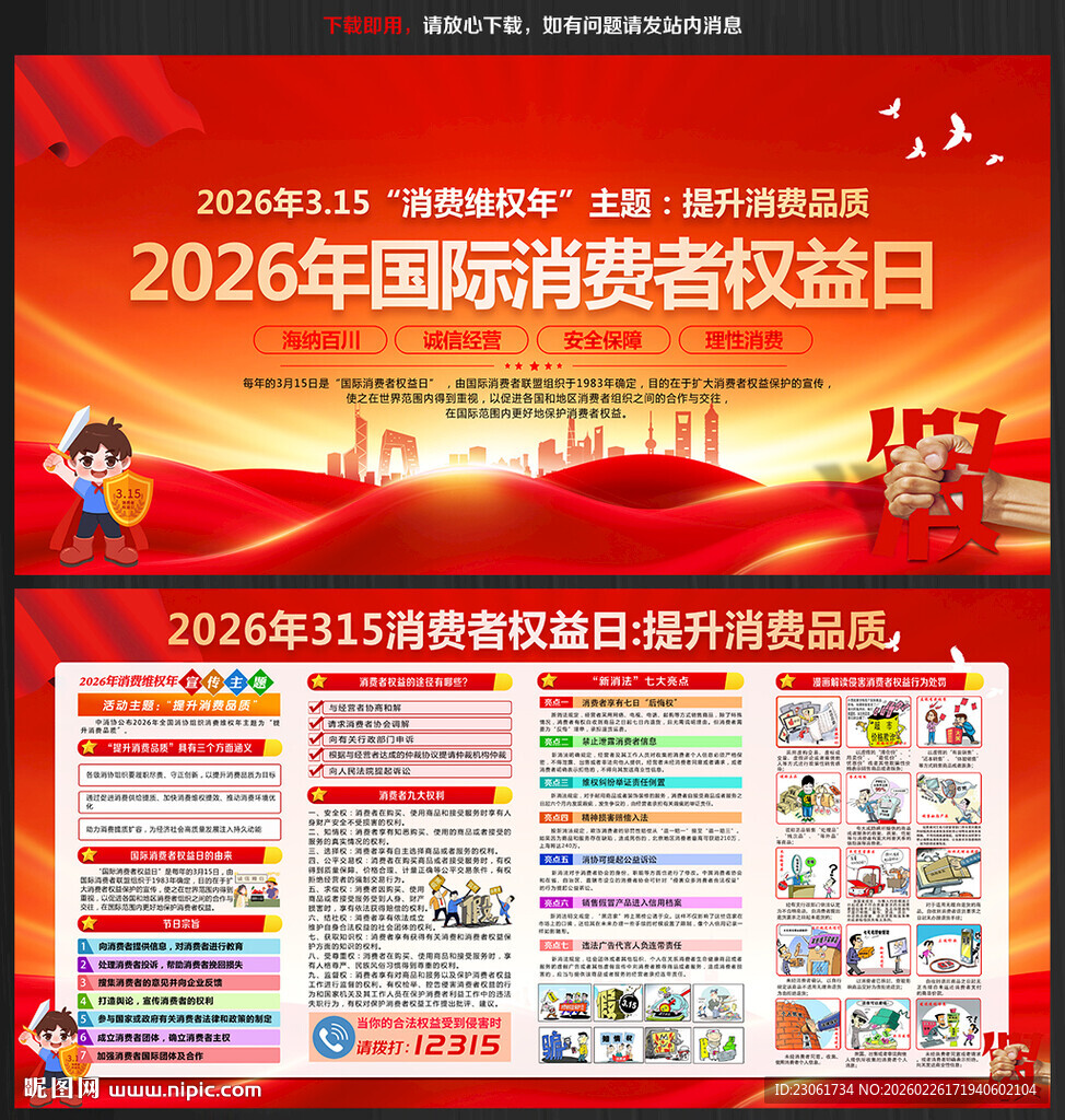 2026年315消费维权年