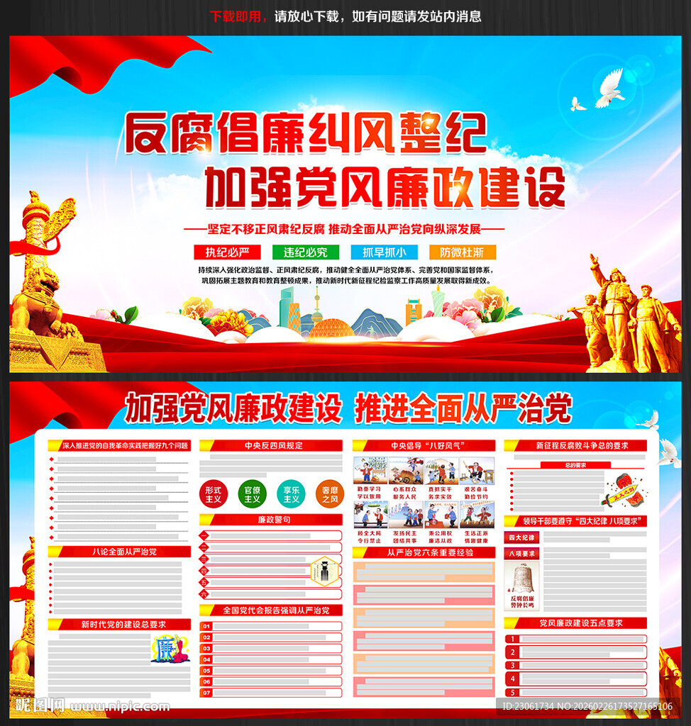 2026年党风廉政建设宣传栏