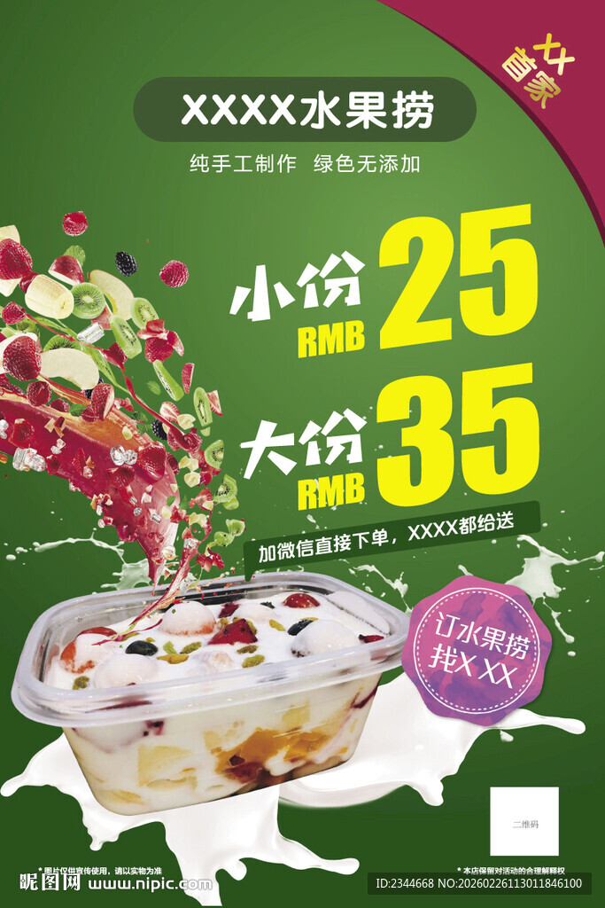 水果捞促销小25大35
