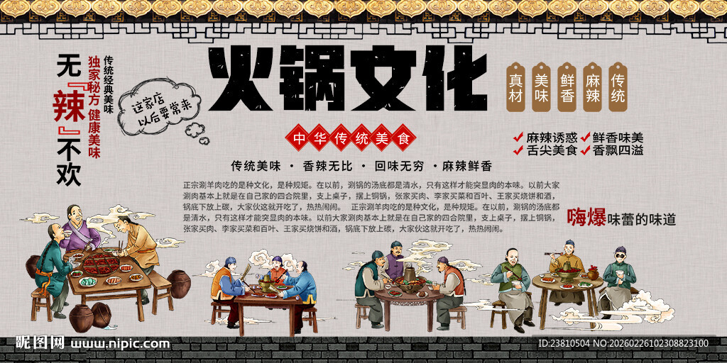 火锅店海报