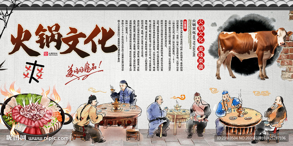 火锅