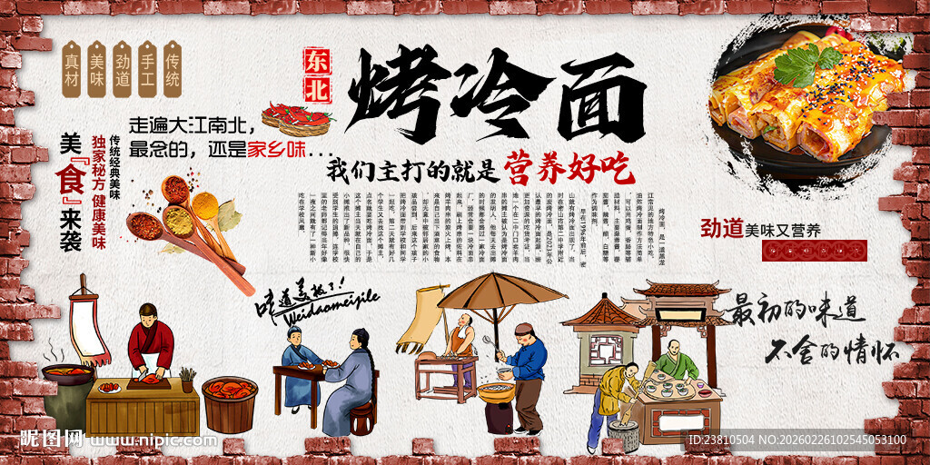 烤冷面