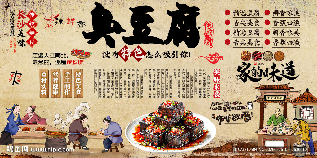 臭豆腐