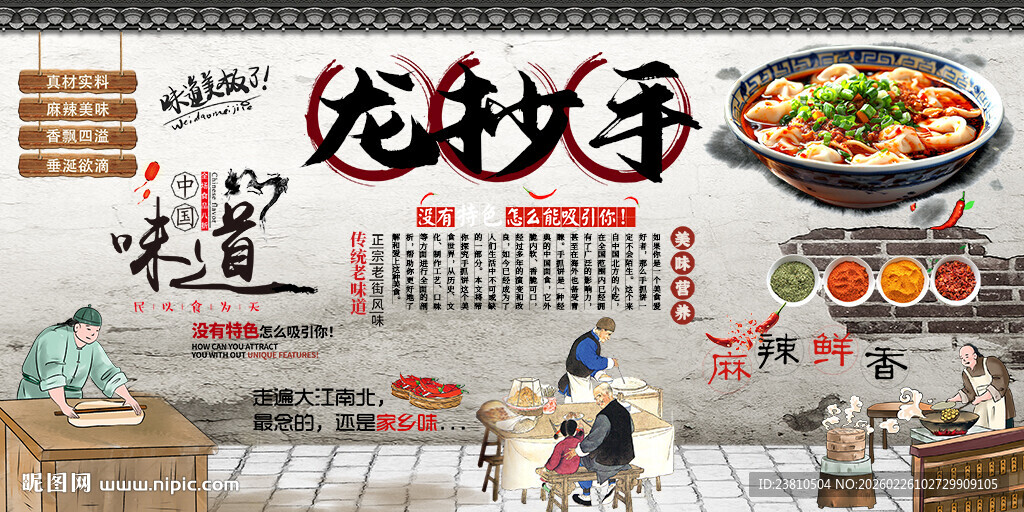 龙抄手