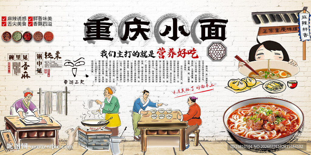 重庆小面