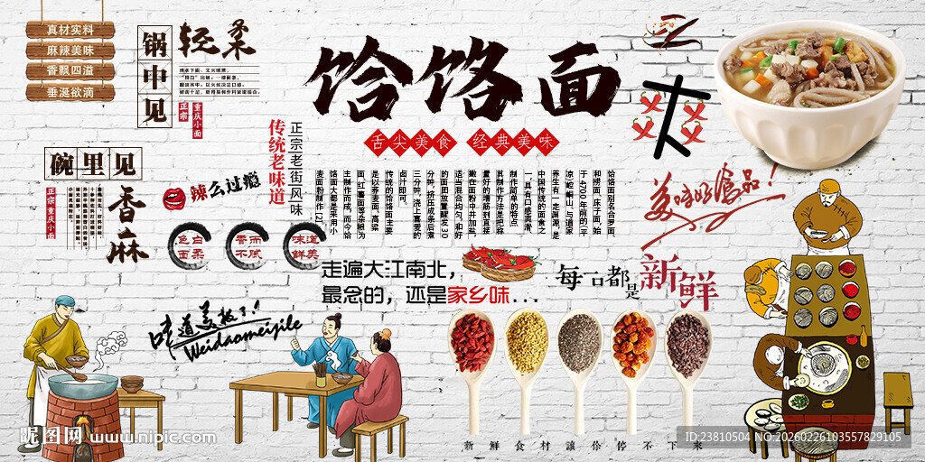 面馆背景墙