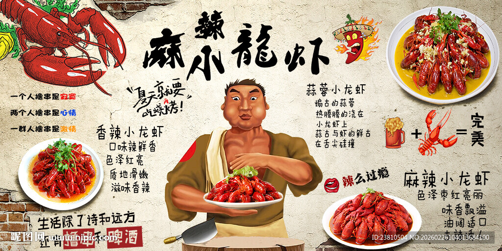 麻辣小龙虾
