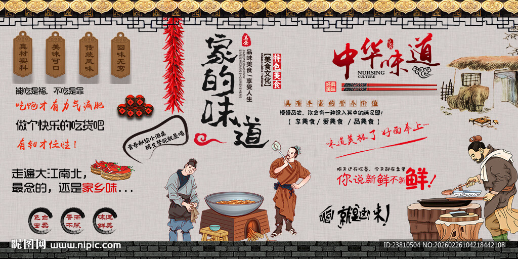 饮食文化墙
