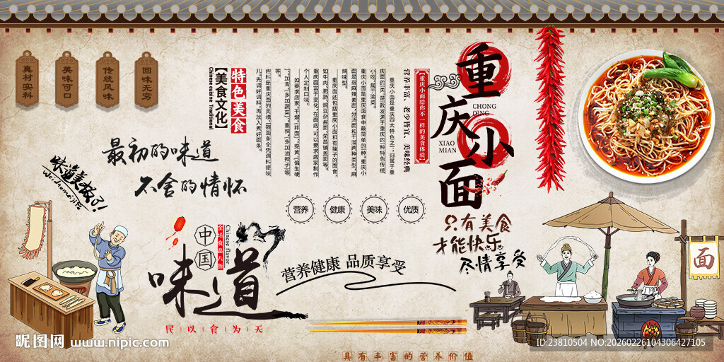 重庆小面