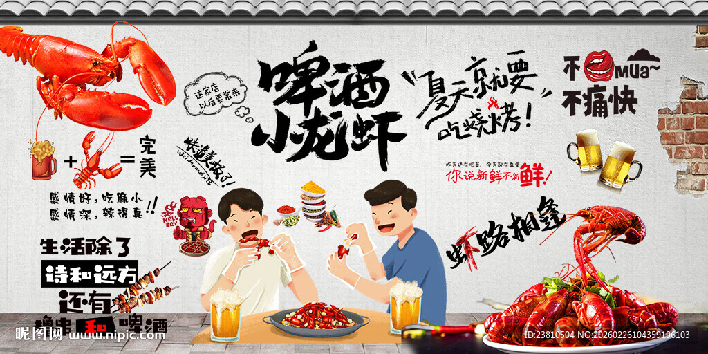 小龙虾海报