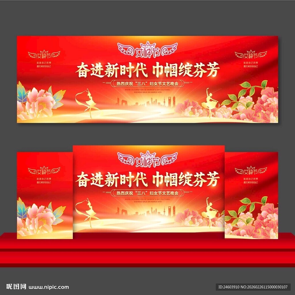 38妇女节晚会舞台