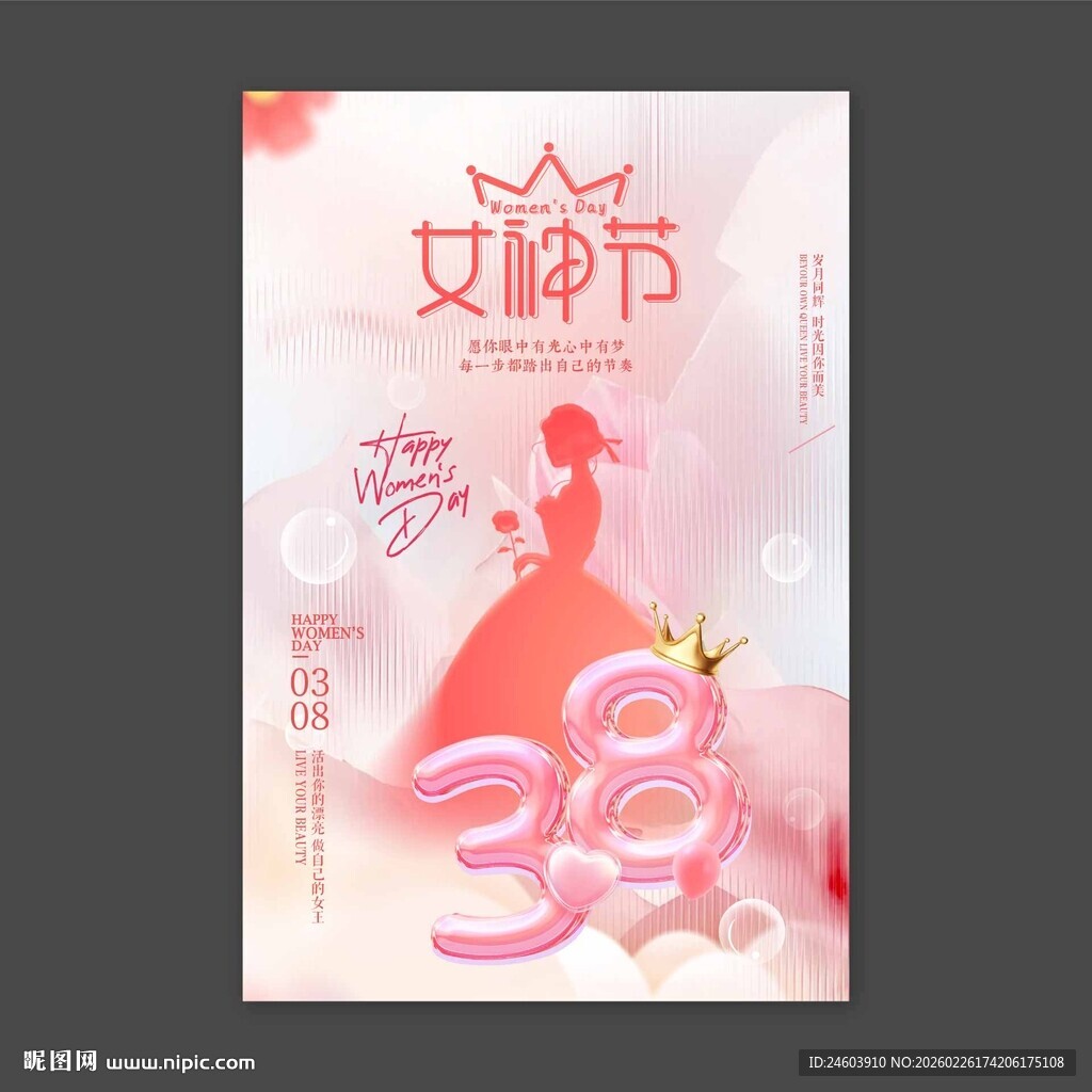 38妇女节海报