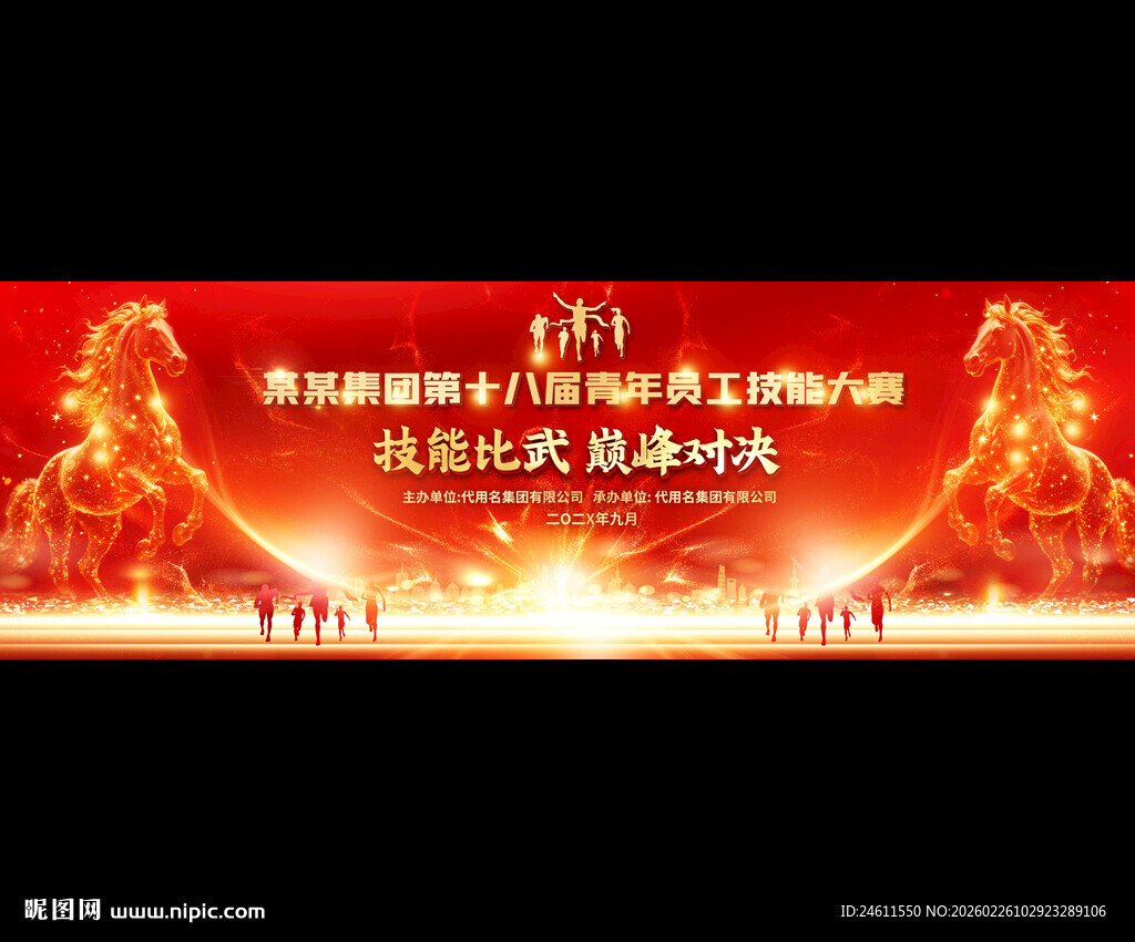 企业职工技能大赛背景