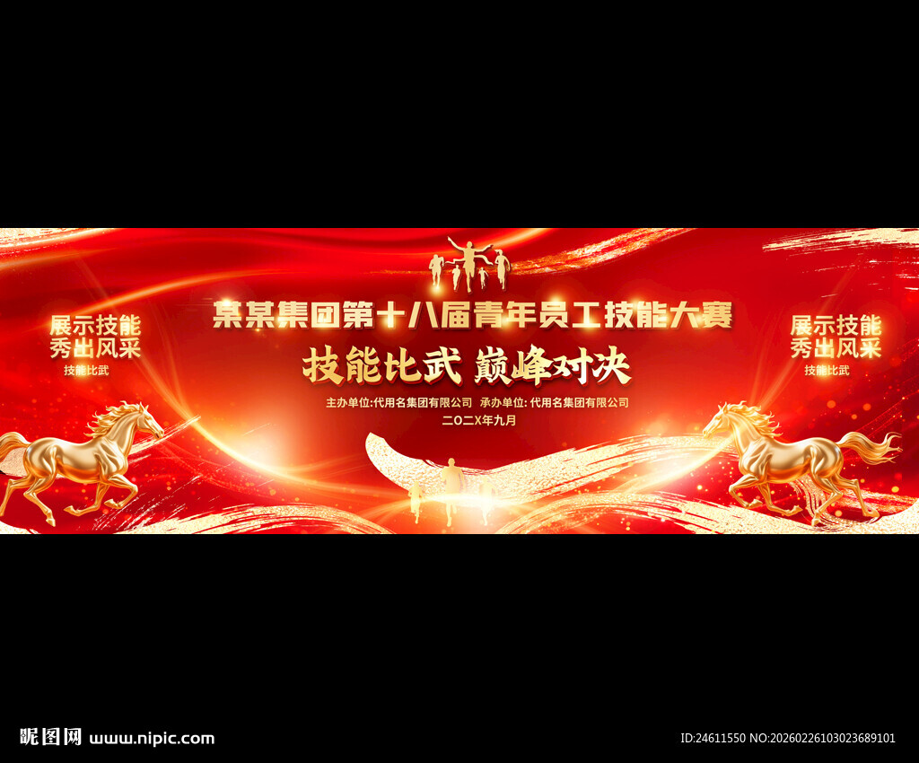 员工技能大赛展板