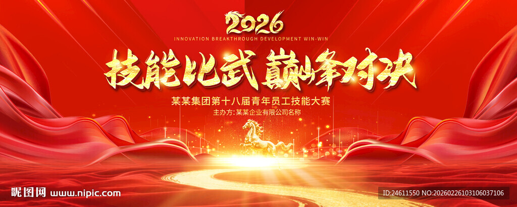 职工技能大比武大赛展板