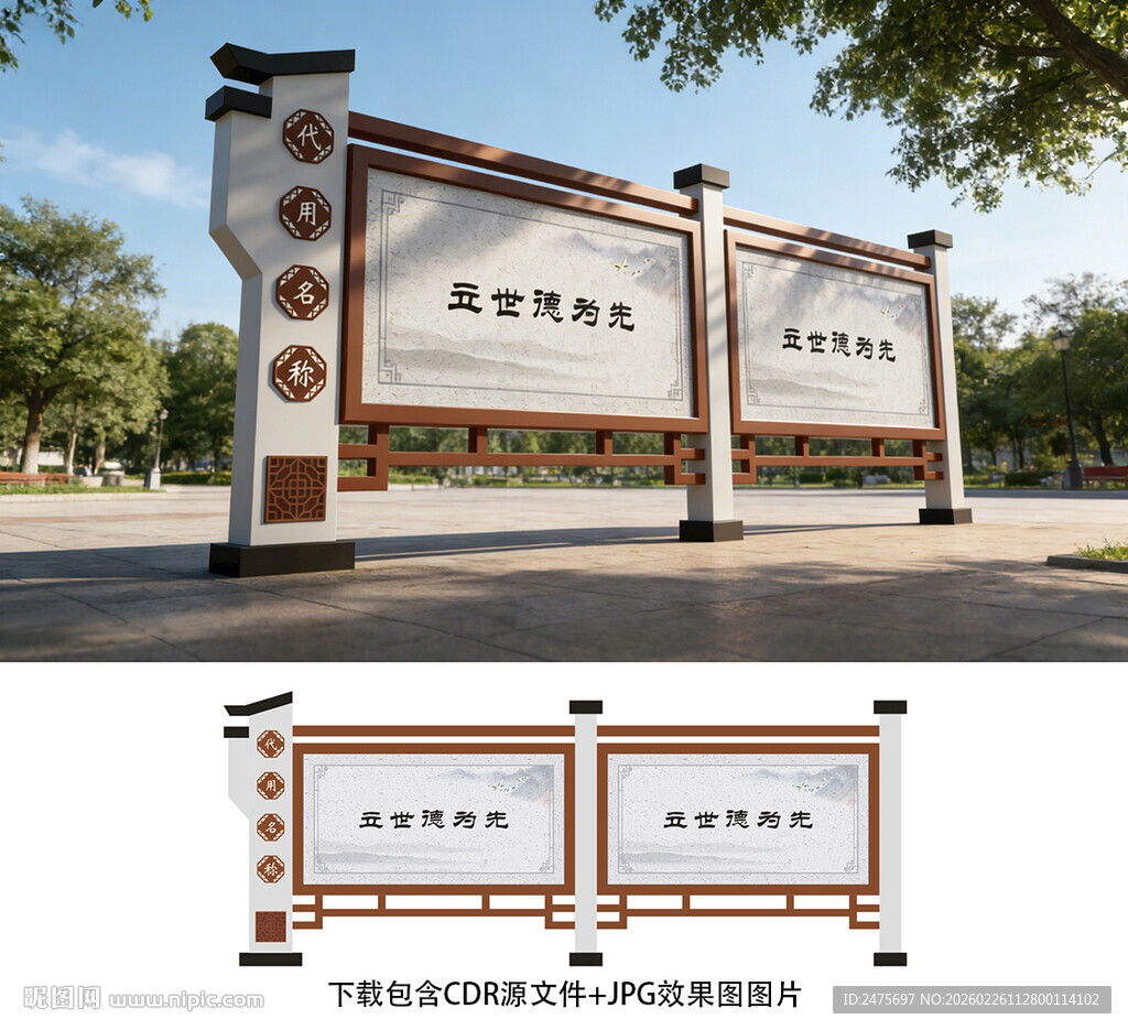 中式宣传栏