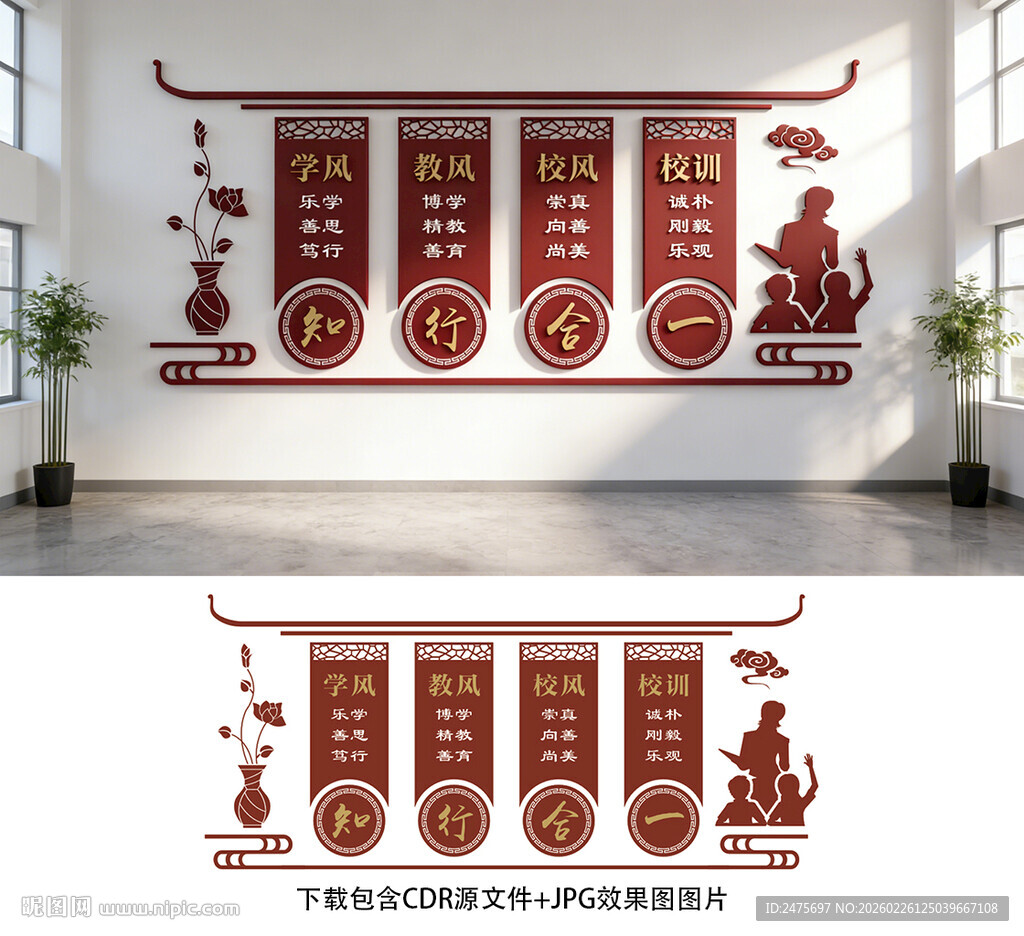 校风校训
