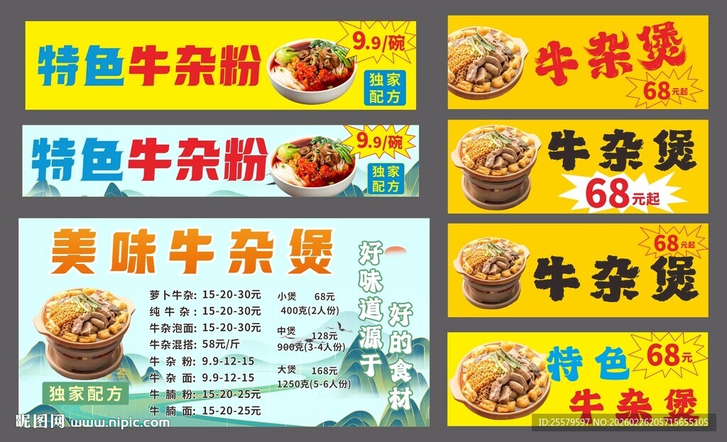 牛杂店招牌灯箱软膜海报车贴